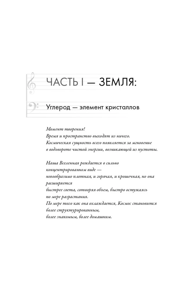 Симфония №6: Углерод и эволюция почти всего