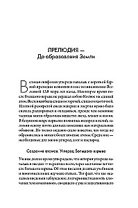 Симфония №6: Углерод и эволюция почти всего