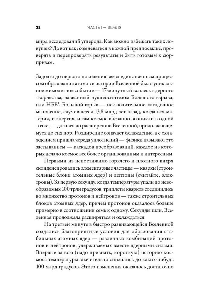 Симфония №6: Углерод и эволюция почти всего