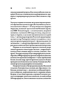 Симфония №6: Углерод и эволюция почти всего