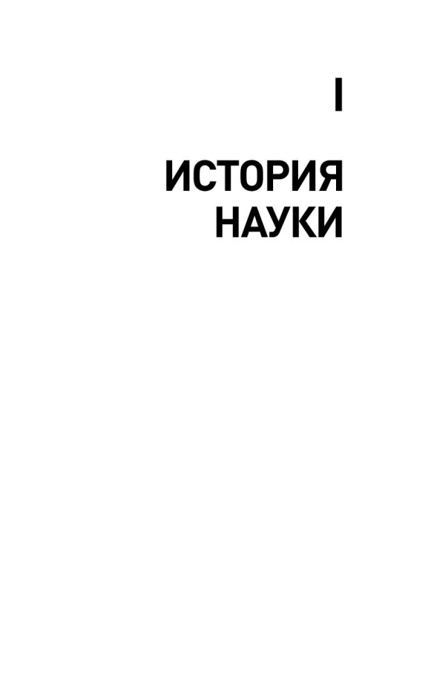 Das immer noch unbekannte Universum: Gedanken über Physik, Kunst und die Krise der Wissenschaft