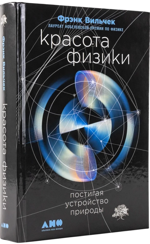 Fizikas skaistums: Iepazīstot dabu