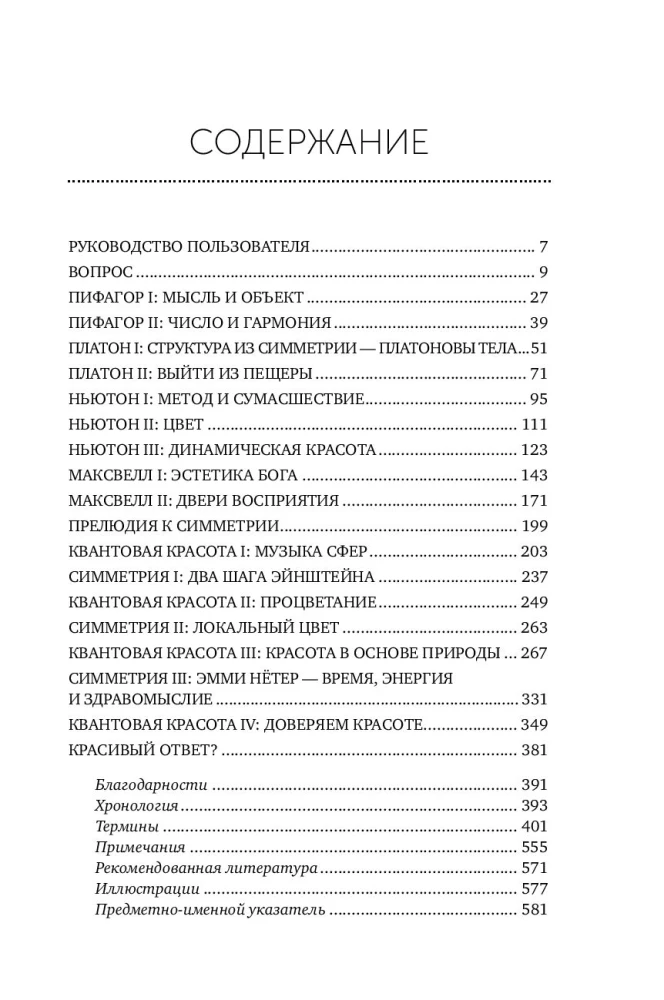 Fizikas skaistums: Iepazīstot dabu