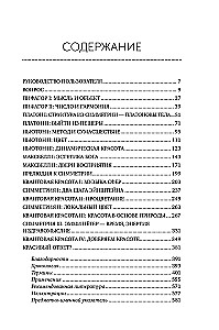 Fizikas skaistums: Iepazīstot dabu