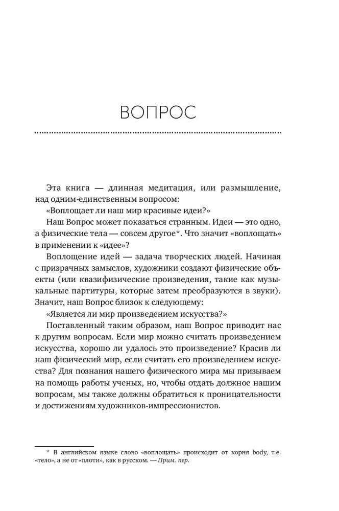 Fizikas skaistums: Iepazīstot dabu