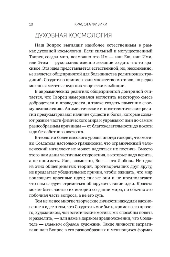 Fizikas skaistums: Iepazīstot dabu