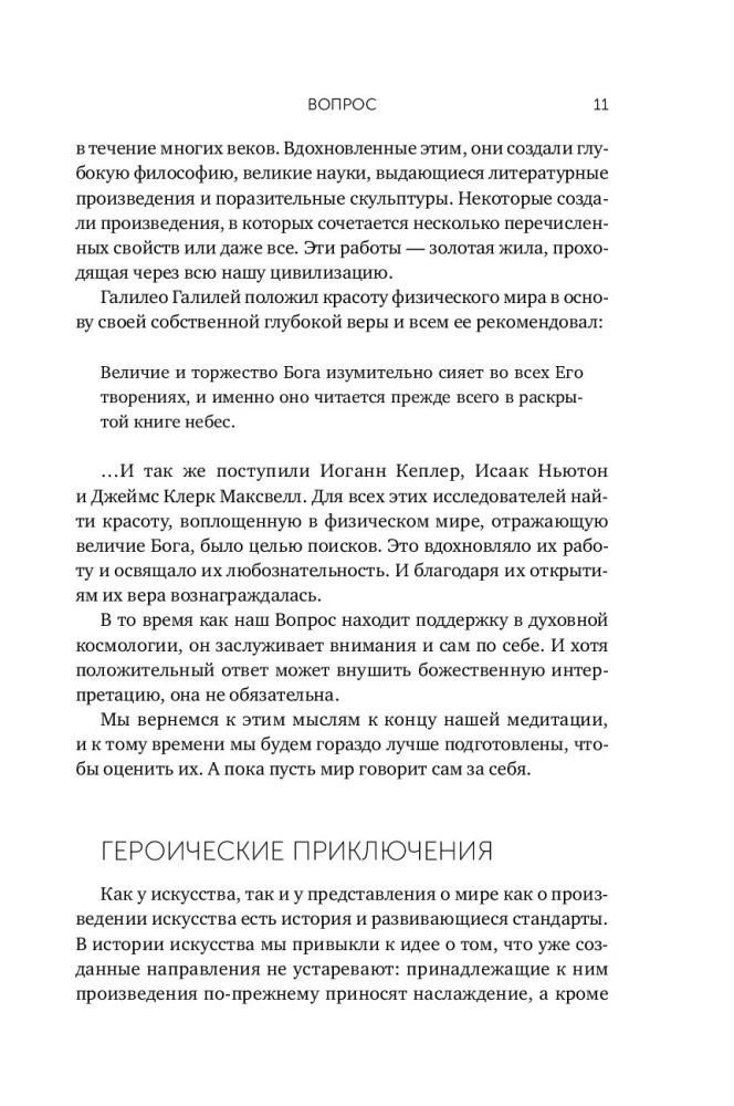 Fizikas skaistums: Iepazīstot dabu