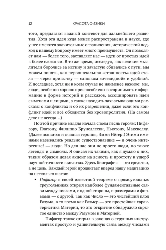 Fizikas skaistums: Iepazīstot dabu