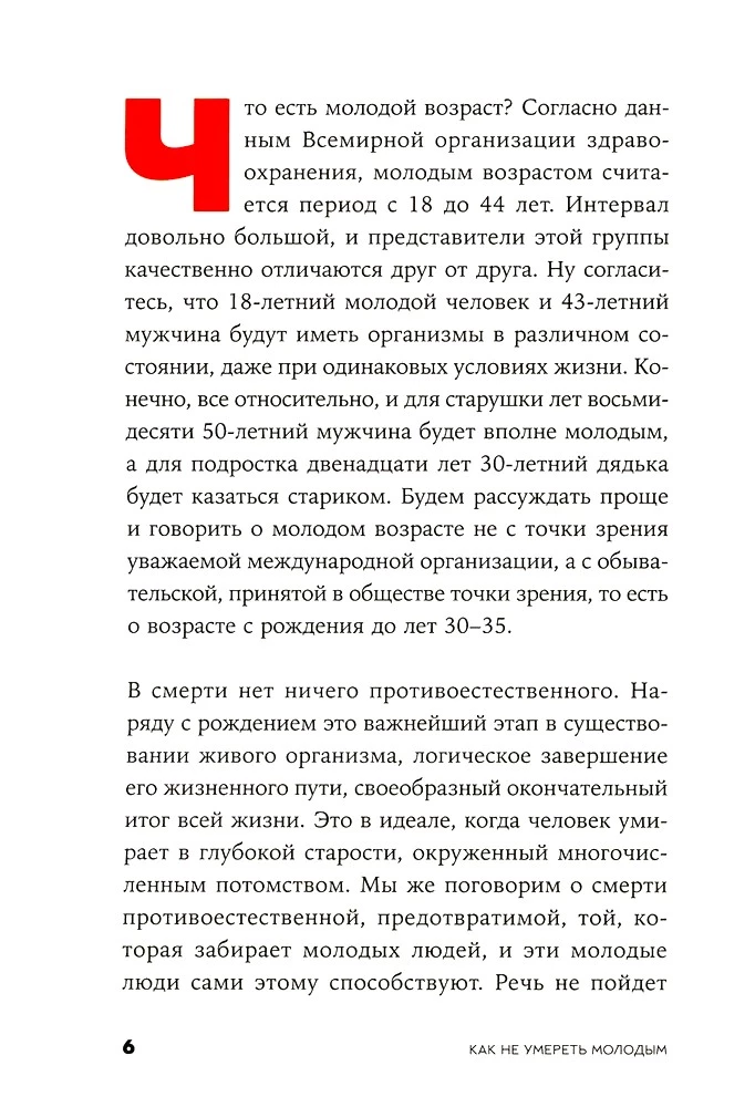 How Not to Die Young: A Medical Examiner on Deaths That Can Be Avoided