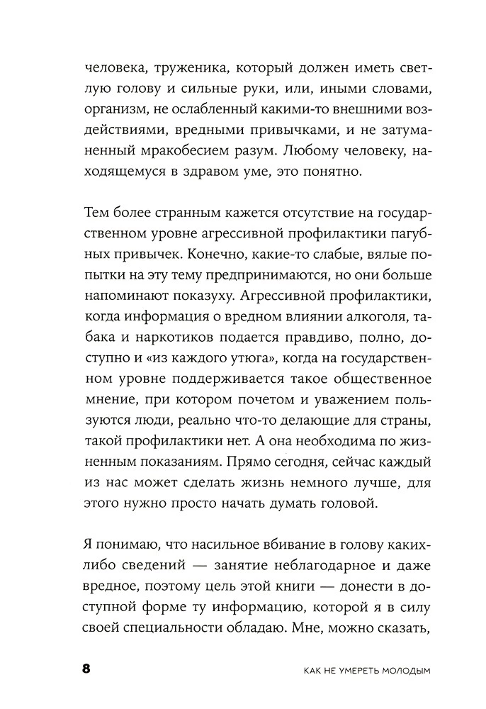 How Not to Die Young: A Medical Examiner on Deaths That Can Be Avoided