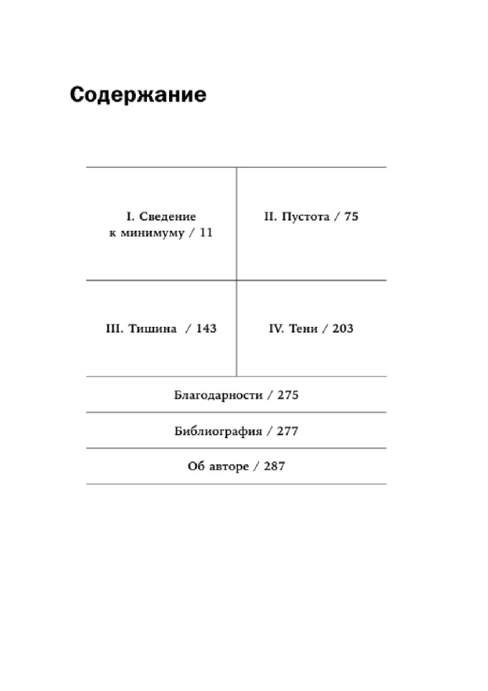 Meklējot minimālismu: Tieksme uz mazāku daudzumu glezniecībā, arhitektūrā un mūzikā