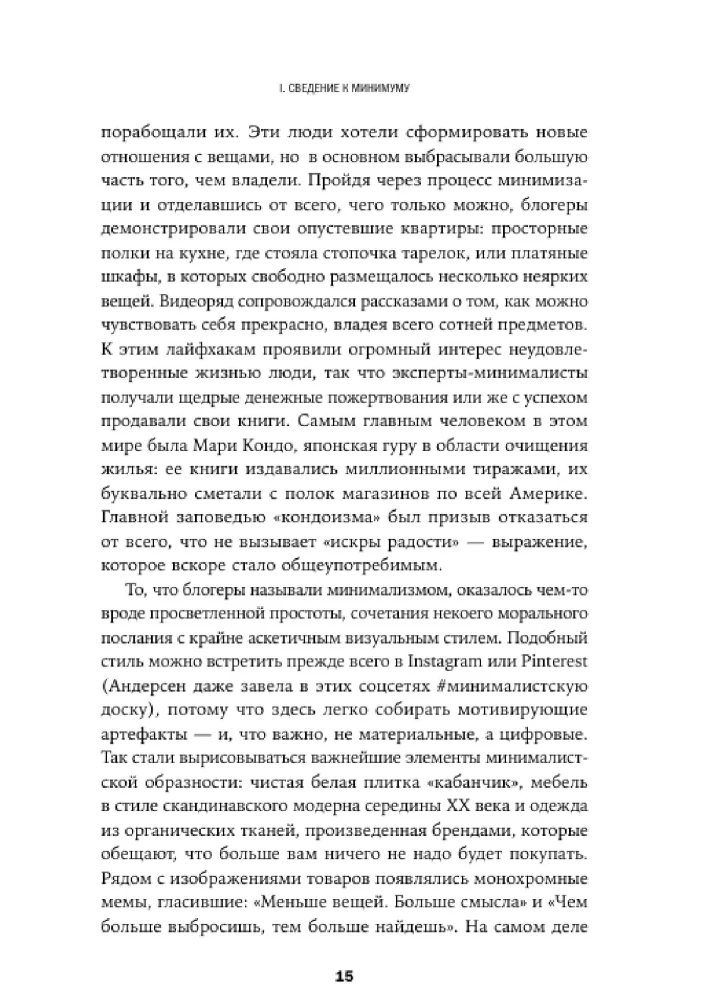 Meklējot minimālismu: Tieksme uz mazāku daudzumu glezniecībā, arhitektūrā un mūzikā
