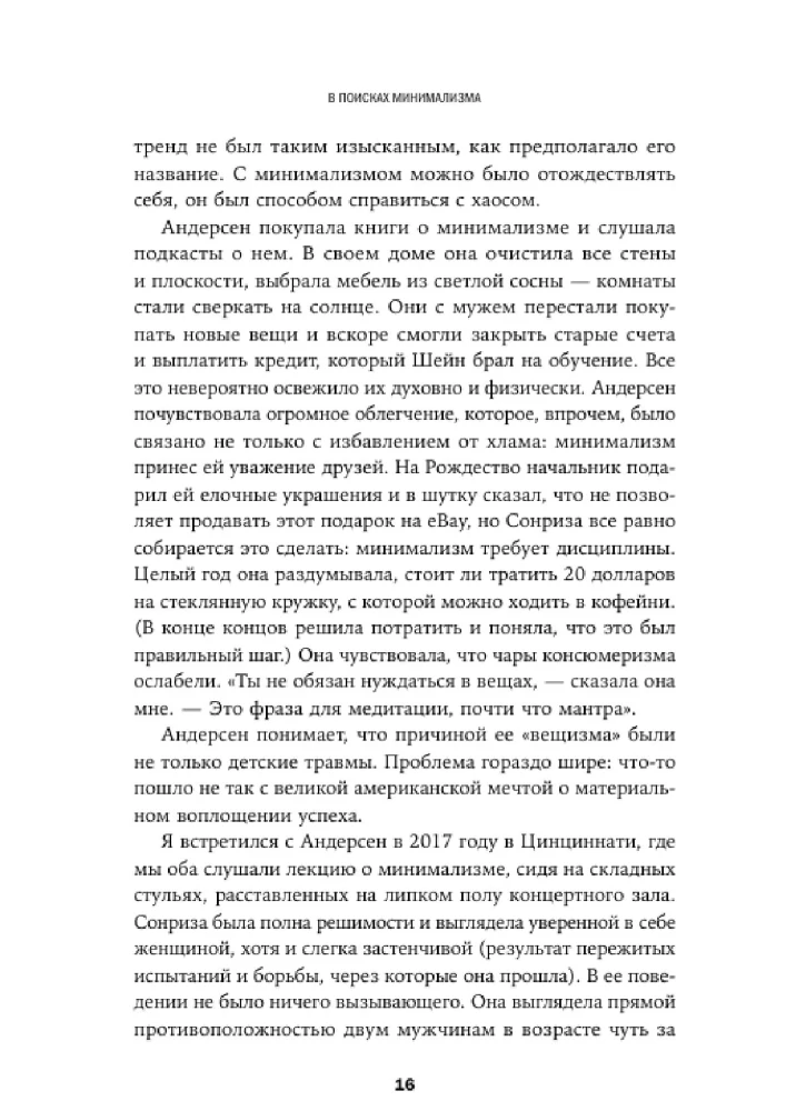 Meklējot minimālismu: Tieksme uz mazāku daudzumu glezniecībā, arhitektūrā un mūzikā