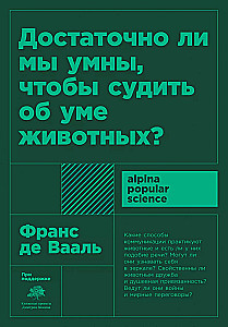 Vai mēs esam pietiekami gudri, lai spriestu par dzīvnieku prātu?