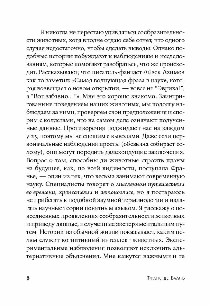 Vai mēs esam pietiekami gudri, lai spriestu par dzīvnieku prātu?