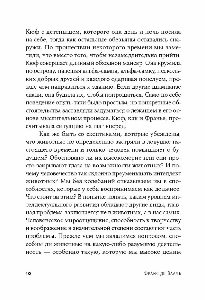 Vai mēs esam pietiekami gudri, lai spriestu par dzīvnieku prātu?