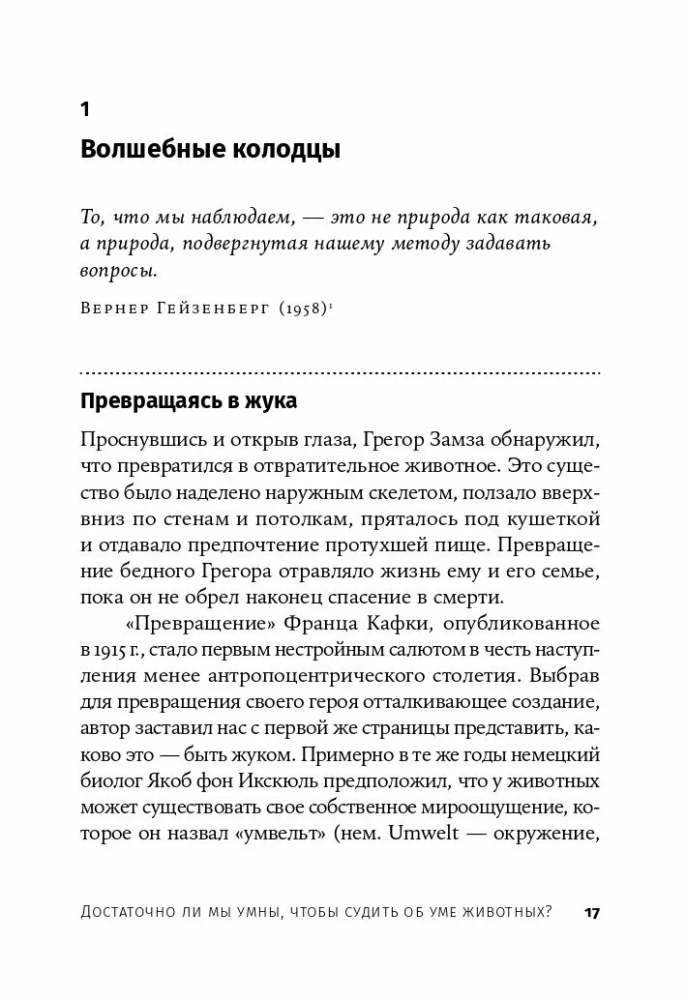 Vai mēs esam pietiekami gudri, lai spriestu par dzīvnieku prātu?