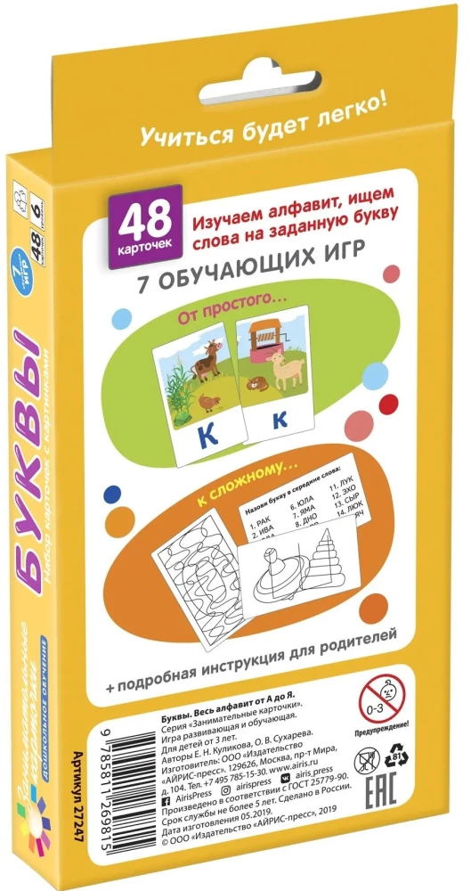 Engaging Cards. IQ Trainers. Preschool Education. Level 6. Letters. The Entire Alphabet from A to Z