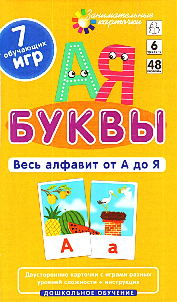 Engaging Cards. IQ Trainers. Preschool Education. Level 6. Letters. The Entire Alphabet from A to Z