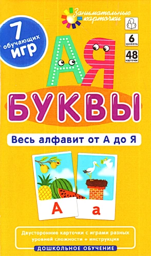 Engaging Cards. IQ Trainers. Preschool Education. Level 6. Letters. The Entire Alphabet from A to Z