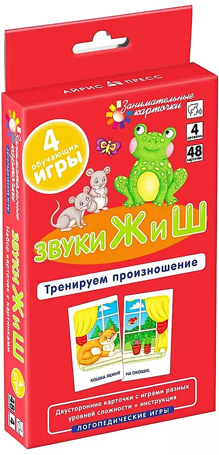 Engaging Cards. IQ Trainers. Speech Therapist Games. Level 4. Sounds Ж and Ш. Training Pronunciation