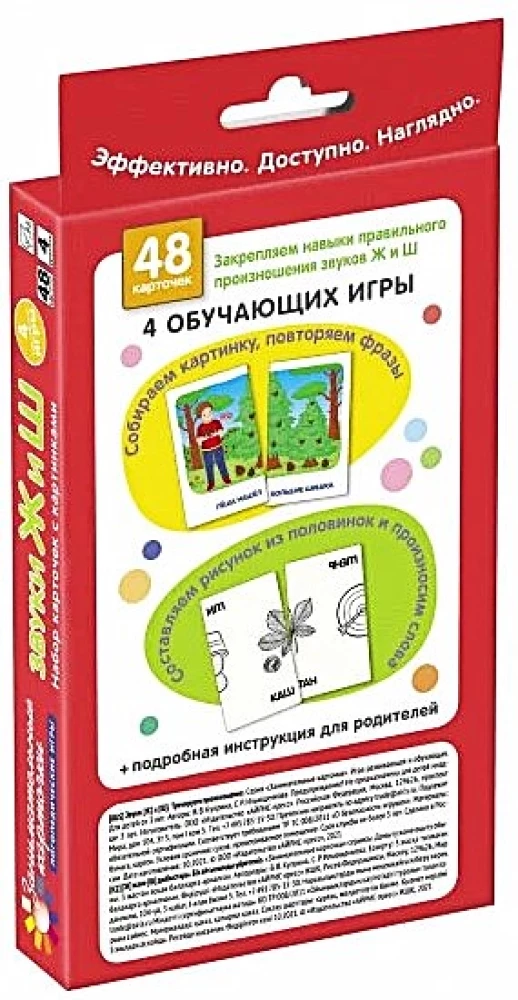 Engaging Cards. IQ Trainers. Speech Therapist Games. Level 4. Sounds Ж and Ш. Training Pronunciation