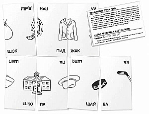Engaging Cards. IQ Trainers. Speech Therapist Games. Level 4. Sounds Ж and Ш. Training Pronunciation