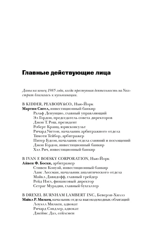 Vagys iš Wall Street