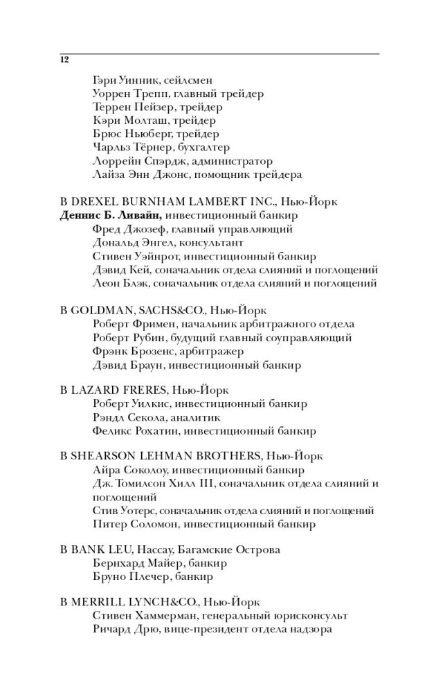 Vagys iš Wall Street