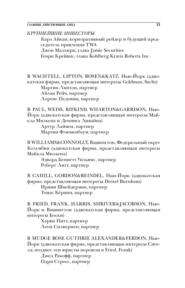 Vagys iš Wall Street