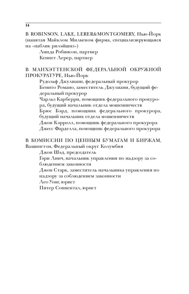 Vagys iš Wall Street