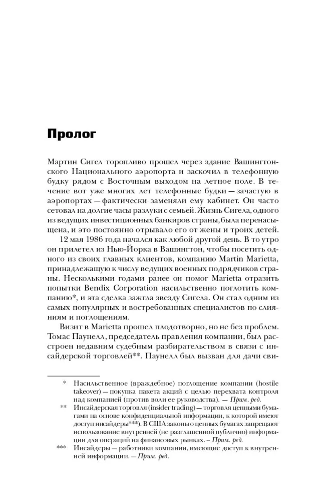 Vagys iš Wall Street