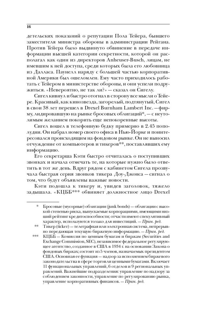 Vagys iš Wall Street