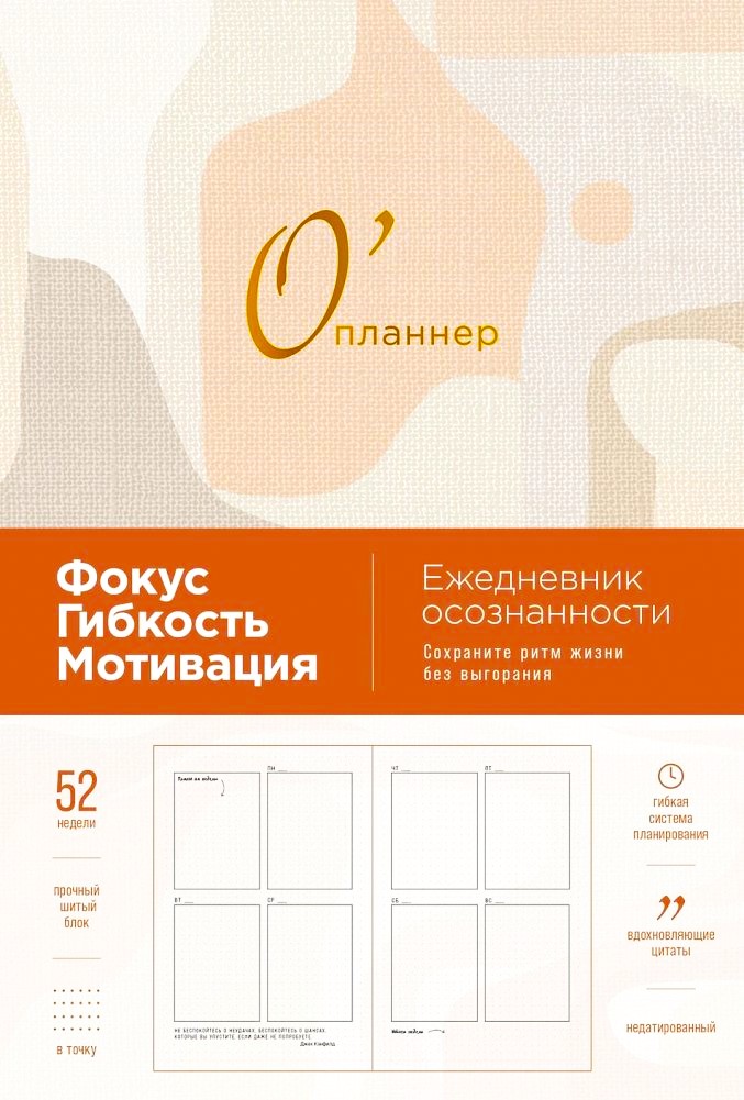 O'plāneris: Fokuss. Elastība. Motivācija 2025-2028