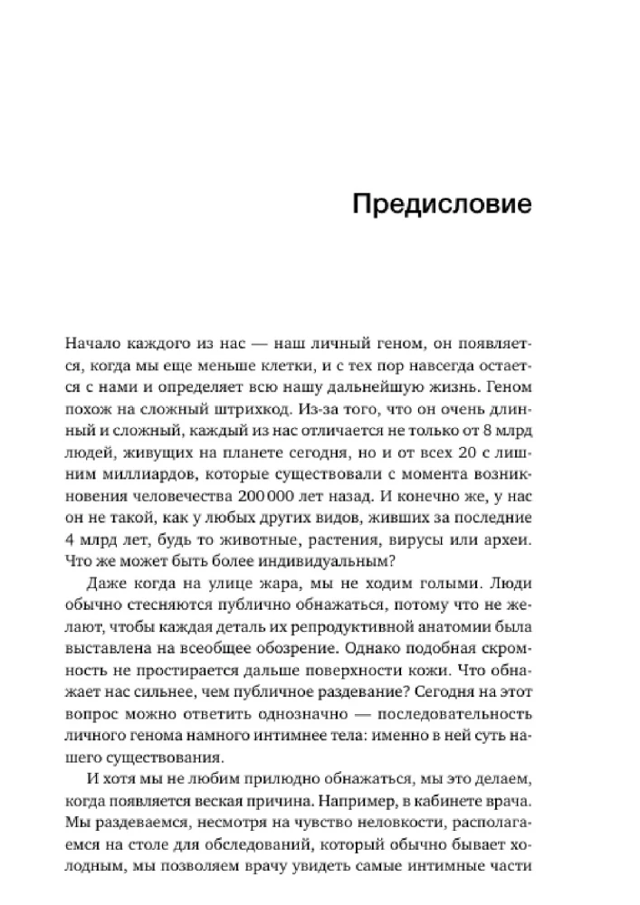 Ģenoma laiks: kā ģenētiskās tehnoloģijas maina mūsu pasauli un ko tas nozīmē mums