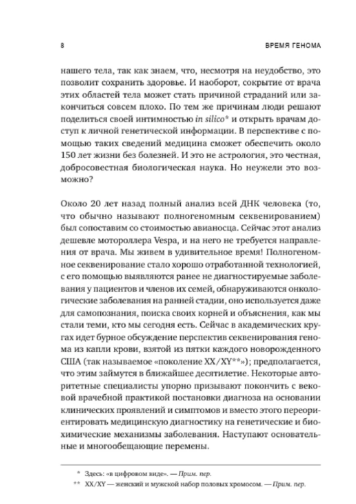 Ģenoma laiks: kā ģenētiskās tehnoloģijas maina mūsu pasauli un ko tas nozīmē mums