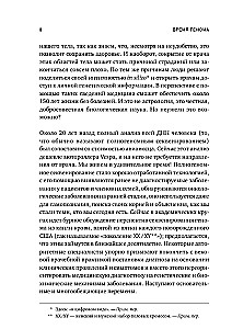 Ģenoma laiks: kā ģenētiskās tehnoloģijas maina mūsu pasauli un ko tas nozīmē mums