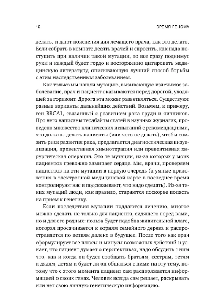 Ģenoma laiks: kā ģenētiskās tehnoloģijas maina mūsu pasauli un ko tas nozīmē mums