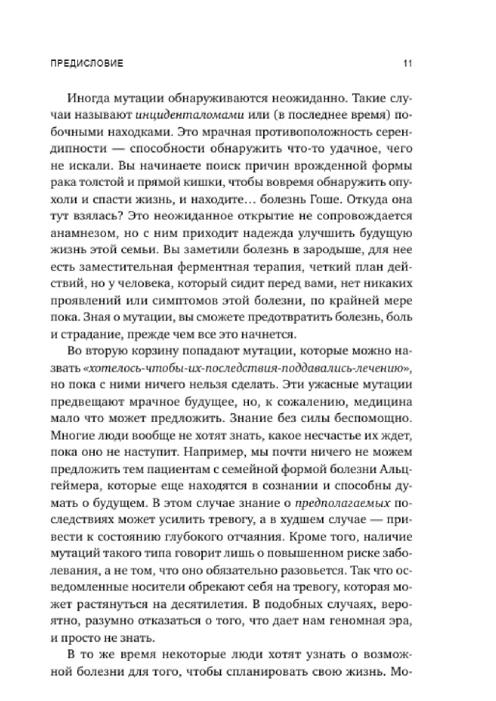 Ģenoma laiks: kā ģenētiskās tehnoloģijas maina mūsu pasauli un ko tas nozīmē mums