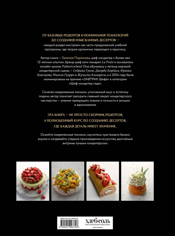 Akademie der Desserts. Von den Grundlagen zu konditorischen Meisterwerken