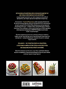 Akademie der Desserts. Von den Grundlagen zu konditorischen Meisterwerken