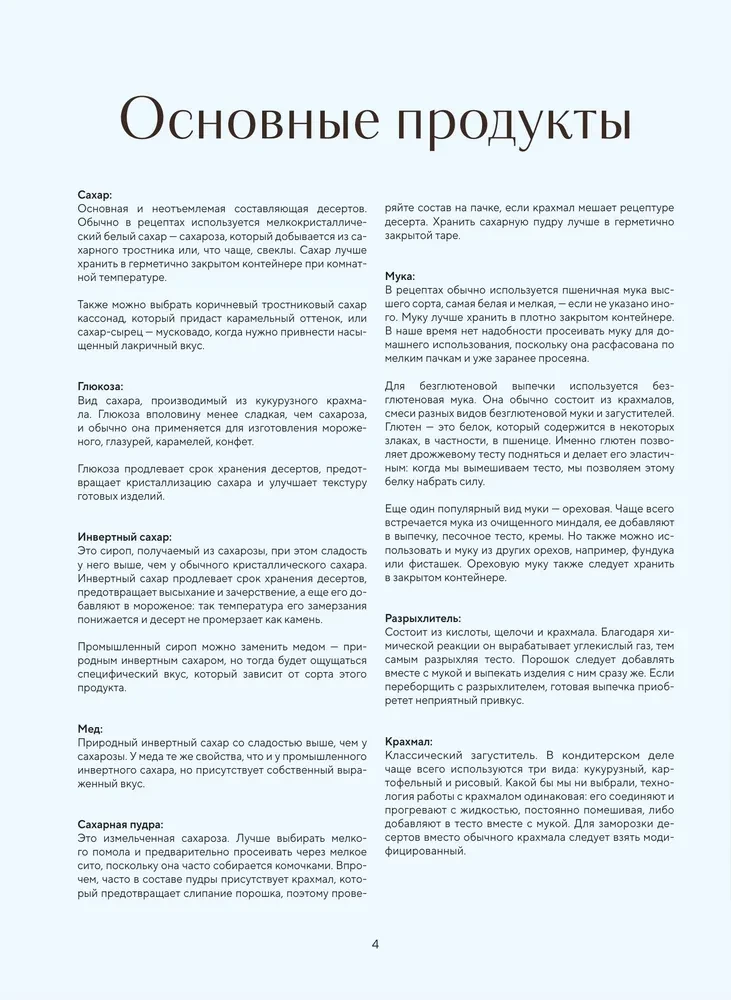 Akademie der Desserts. Von den Grundlagen zu konditorischen Meisterwerken