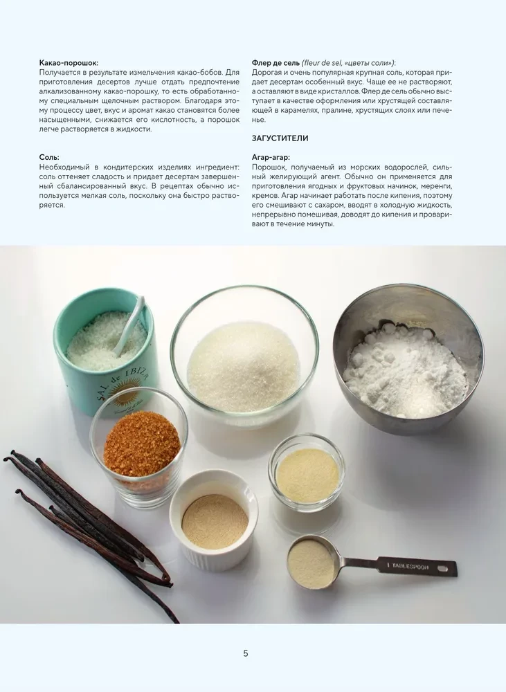 Akademie der Desserts. Von den Grundlagen zu konditorischen Meisterwerken