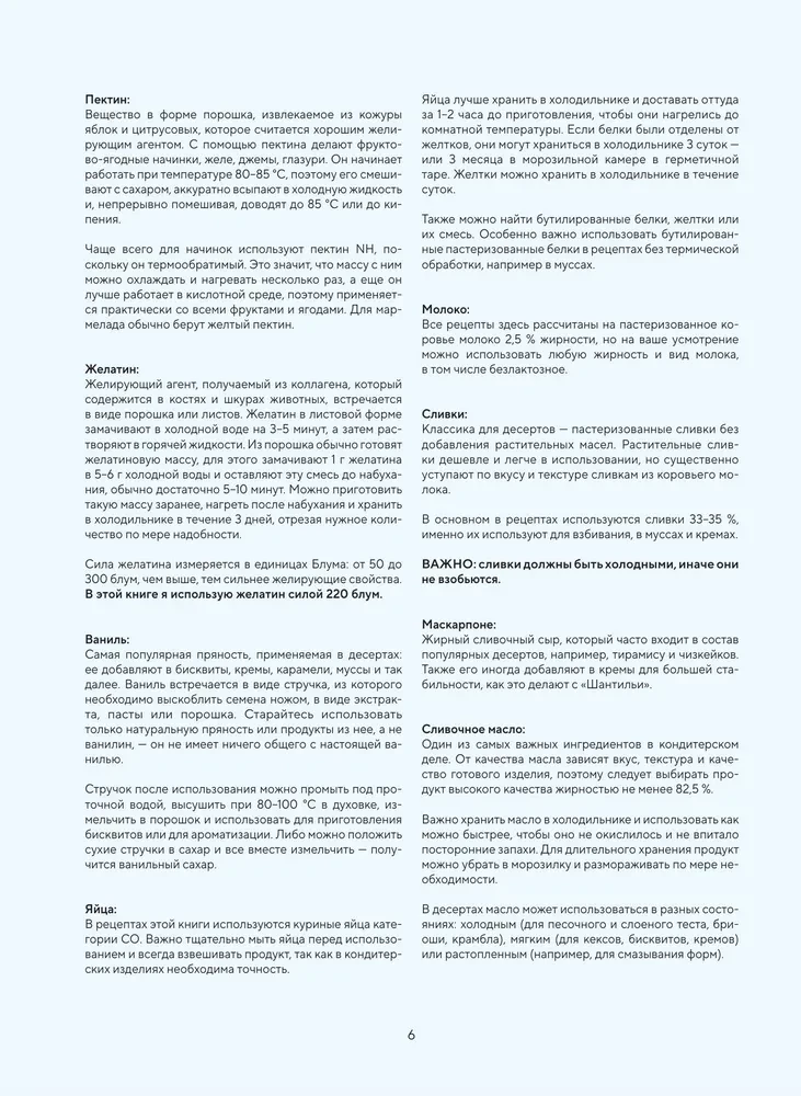 Akademie der Desserts. Von den Grundlagen zu konditorischen Meisterwerken