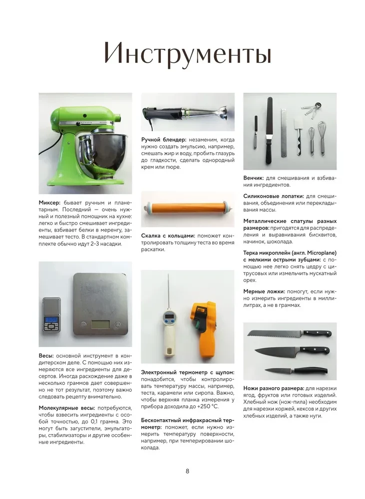 Akademie der Desserts. Von den Grundlagen zu konditorischen Meisterwerken