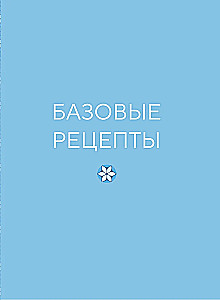 Akademie der Desserts. Von den Grundlagen zu konditorischen Meisterwerken