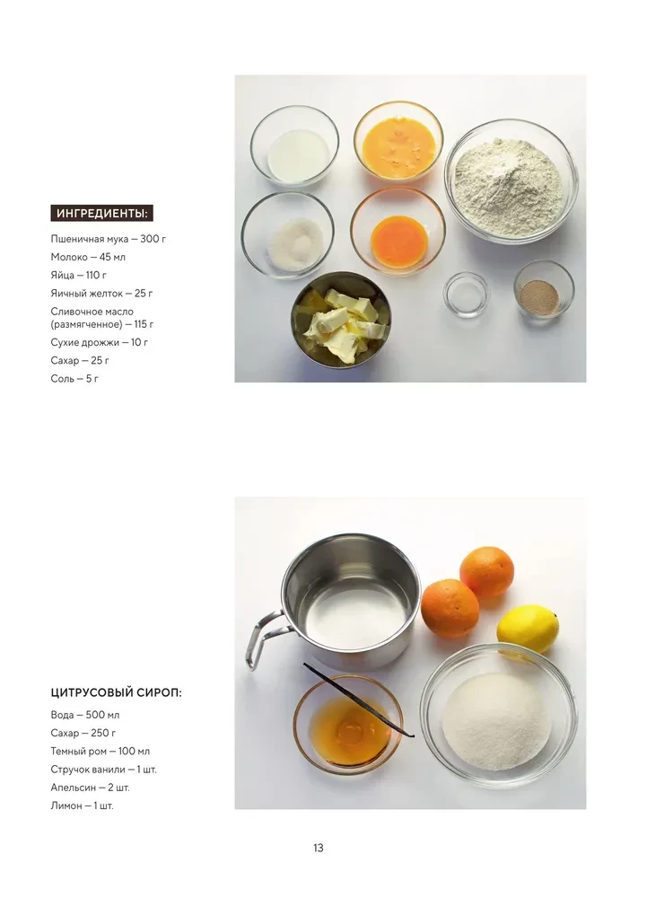 Akademie der Desserts. Von den Grundlagen zu konditorischen Meisterwerken