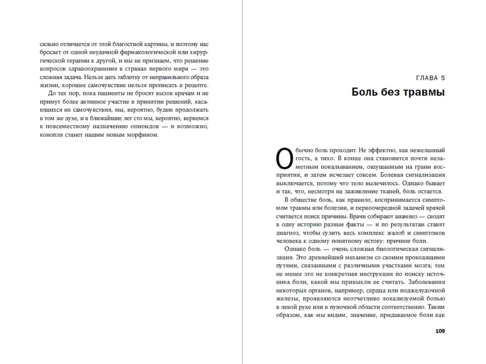 Sāpes: Mūžīgais ienaidnieks, kas palīdz mums izdzīvot