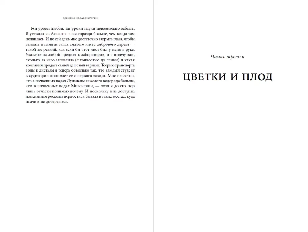 Meitene no laboratorijas: Stāsts par kokiem, zinātni un mīlestību