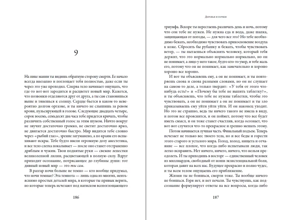 Meitene no laboratorijas: Stāsts par kokiem, zinātni un mīlestību